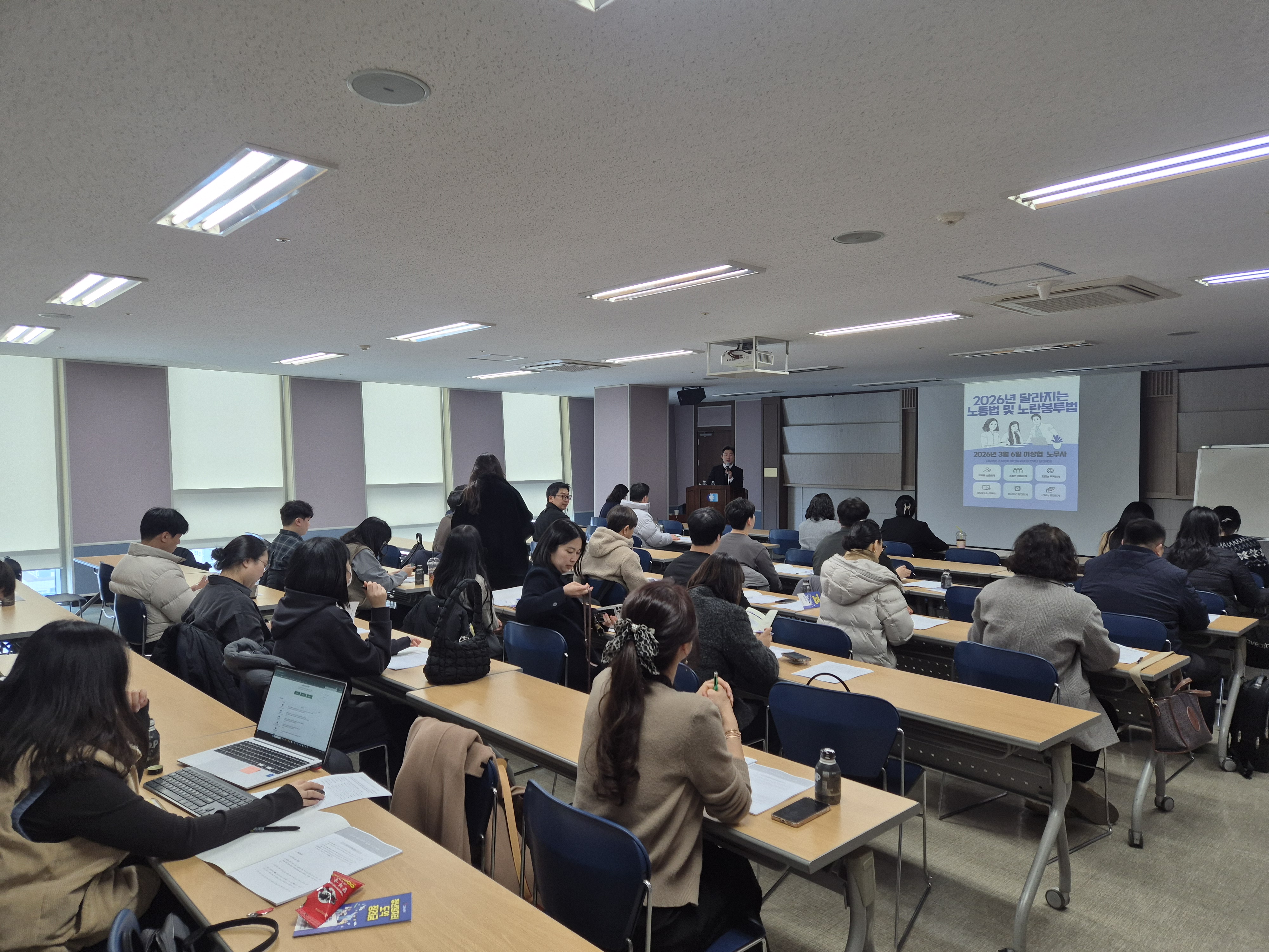 2026년 달라지는 노동법 및 노란봉투법 실무 교육 개최