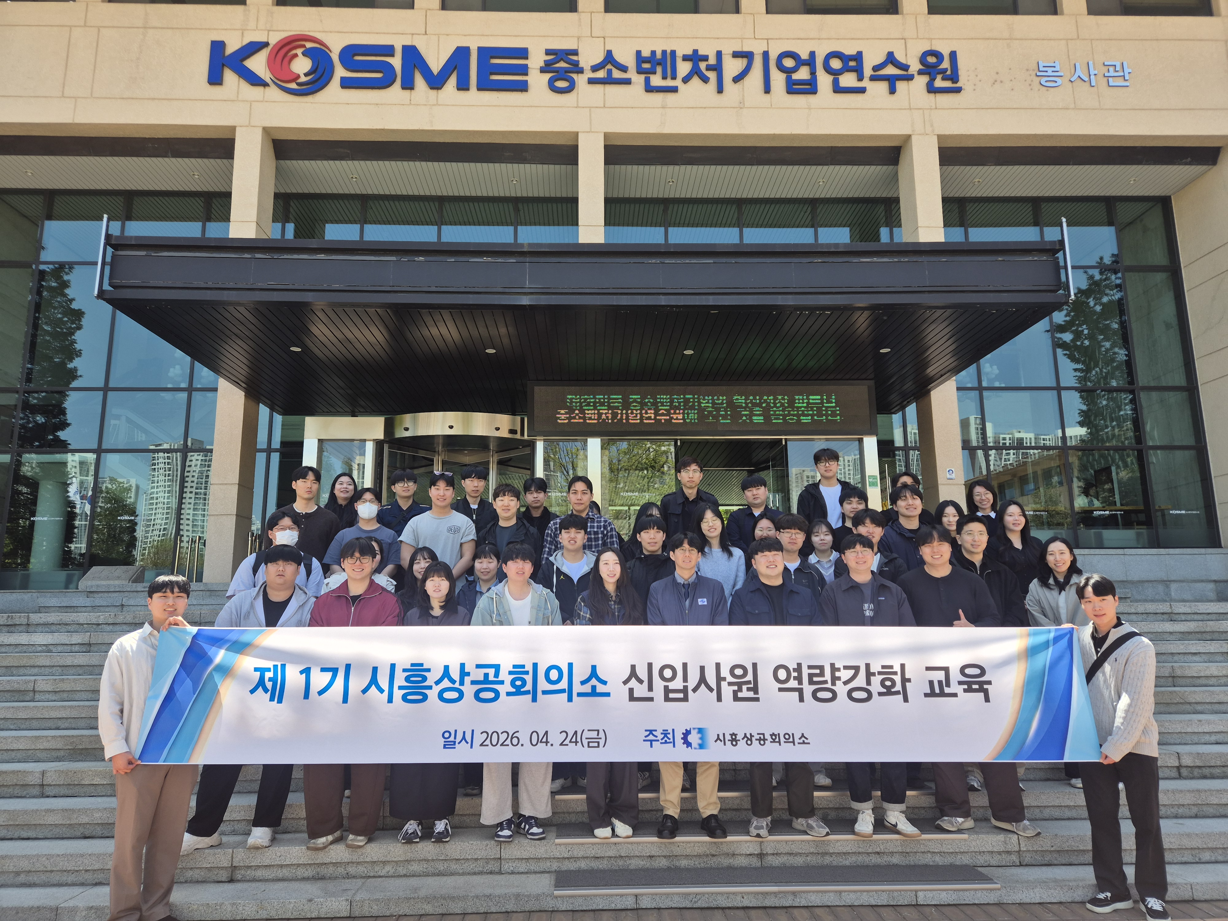 2026년 시흥 소재 신입직원 역량 향상 교육 개최