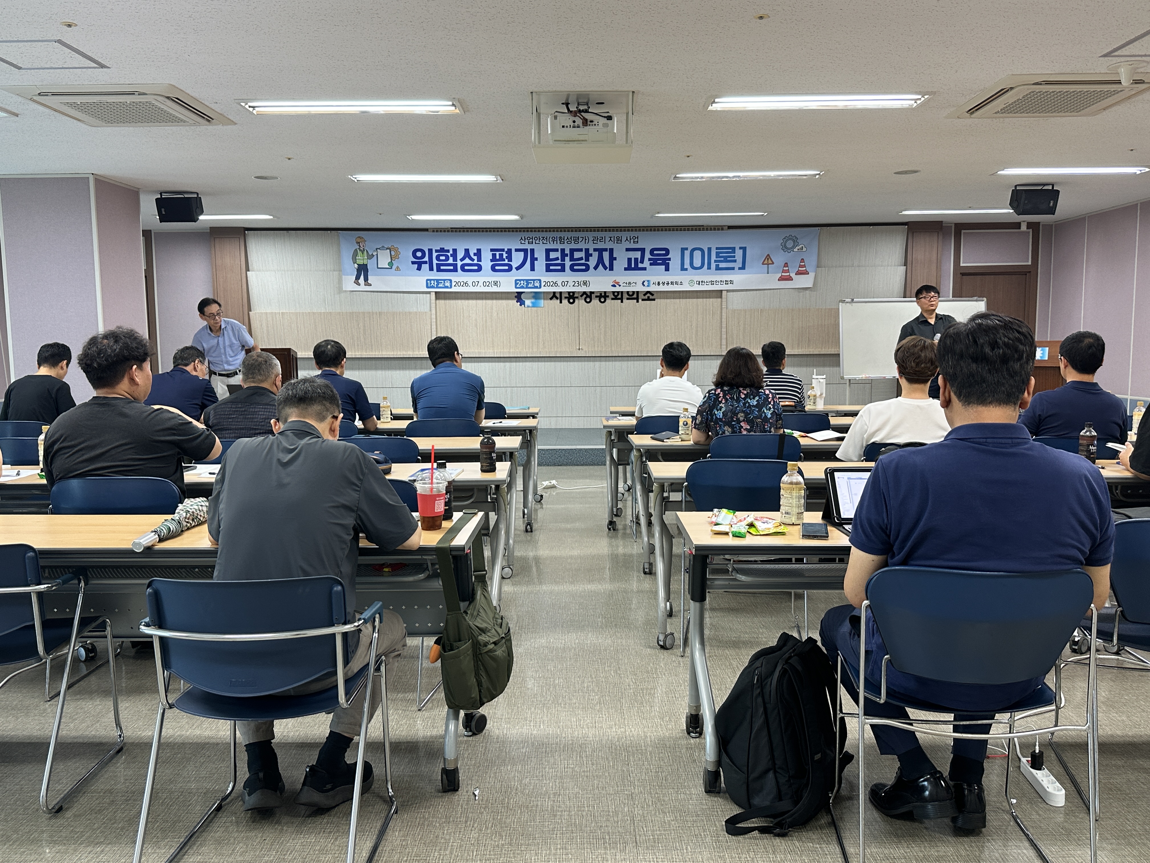시흥상공회의소, 2026년 위험성평가 담당자 교육 실시