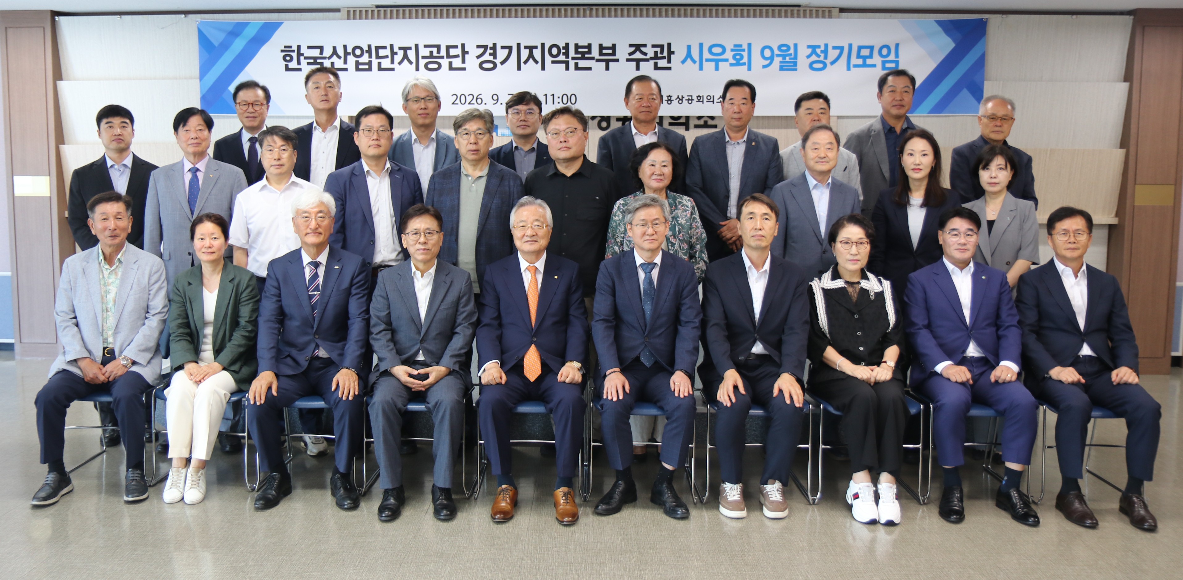 한국산업단지공단 경기지역본부 주관 ‘시우회’ 9월 정기모임 성료